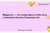 Муж — это временно, а вот бывший муж — это навсегда: смешные шутки про эксов (ФОТО)