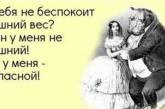 «Он у меня запасной»: искрометные шутки от худеющих женщин. ФОТО