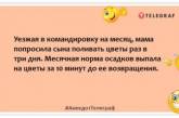 Сколько женщину не корми, она все равно на цветы смотрит: позитивная подборка анекдотов (ФОТО)