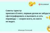 Если чемодан закрывается, значит в него можно еще что-то положить: смешные анекдоты про туризм (ФОТО)