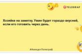 Купив живий йогурт, убив та з'їв: прикольні анекдоти про їжу (ФОТО)