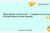 Я так кльово співаю, що сусіди починають аплодувати батареєю: веселі жарти для гарного настрою (ФОТО)