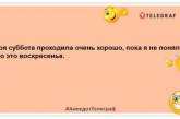 По утрам я отдаюсь своей кроватке полностью: эти анекдоты вас улыбнут (ФОТО)