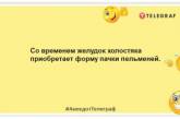 Наука стверджує, що одружені чоловіки живуть довше, а неодружені – цікавіше: смішні жарти про чоловіків (ФОТО)