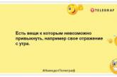 Кто рано встает, тому пару часов вообще делать нечего: позитивная подборка шуток (ФОТО)