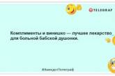 Сама навоображала — сама разочаровалась: подборка смешных анекдотов о женщинах (ФОТО)