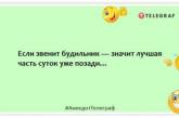 Звук будильника — лучшее снотворное по утрам: уморительные анекдоты для хорошего настроения (ФОТО)