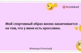 У тих, хто виходить бігати вранці, просто дуже незручне ліжко: веселі жарти про спортсменів