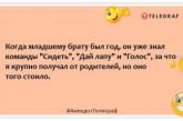 Старшим братом не народжуються, ним стають: жартівливі жарти про стосунки в сім'ї (ФОТО)