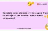 Чтобы босс не запалил вас на работе пьяным, никогда не попадайтесь трезвый: смешная подборка шуток (ФОТО)