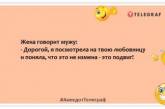 Любовница — это жена-заначка: смешные анекдоты для поднятия настроения (ФОТО)