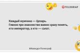 Чоловіки шукають половину, що бракує, а знаходять дістаючу: жарти про сильну половину людства (ФОТО)