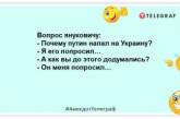 Увага! Мавзолею терміново потрібний свіжий Володя! — найкращі жарти про путін (ФОТО)