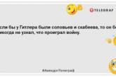 Любовь это… когда он дарит тебе "Джавелина"! Лучшие шутки о войне в Украине (ФОТО)