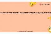 Если жена утром приносит мужу опохмелиться, то она не только умница, но и красавица: смешные анекдоты (ФОТО)