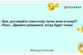 Споконвічні російські землі — це два метри вглиб...: нові анекдоти про путін і росіян (ФОТО)