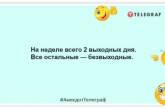 Свою суботу я присвячую дивані: веселі жарти про вихідні (ФОТО)