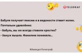 Добренький от доброго отличается хитроватой улыбкой: забавные анекдоты на вечер (ФОТО)