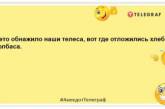 Якщо чоловік насупився, то дружина переборщила: прикольні анекдоти про їжу (ФОТО)