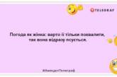 Погода включила режим "Летнее западло" - в будни солнце, в выходные дождь: смешные шутки на злобу дня (ФОТО)