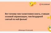 Якщо хочете розчаруватись у фільмі — прочитайте книгу, за якою його знімали: веселі жарти про кіно (ФОТО)