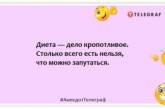 Хочется простого женского минус 10 кг на весах: забавные шутки про похудение (ФОТО)