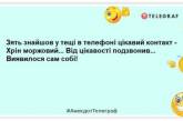 За кожним чоловіком, який досяг успіху, стоїть… здивована теща: найкращі анекдоти для настрою (ФОТО)