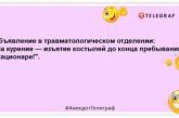 Медицина у нас хорошая, просто больные плохие: лучшие анекдоты о врачах (ФОТО)