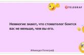 Стоматологи должны знать свое дело назубок: подборка веселых шуток о дантистах (ФОТО)