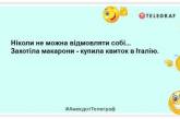 Жити треба так, щоб колишні заздрили нинішнім: веселі анекдоти про жінок для настрою (ФОТО)