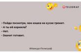 Торт за ночь в холодильнике может сожраться: подборка позитивных утренних шуток (ФОТО)