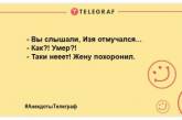 Повеселіться від душі цього ранку: милі анекдоти для відмінного настрою (ФОТО)