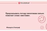 Небагато веселощів ніколи не завадить: свіжа добірка анекдотів