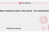 Прокинулися і відразу посміхнулися: прикольні анекдоти для позитивного настрою з самого ранку