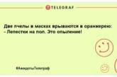 З гарним настроєм можна гори згорнути: кумедні анекдоти на день