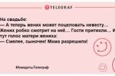 Видеть жениха в свадебном платье — плохая примета: шутки для хорошего настроения (ФОТО)