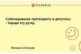 Трохи веселощів ніколи не завадить: нова порція жартів на вечір