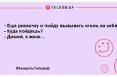 Читаємо та посміхаємося: прикольні вечірні анекдоти для настрою (ФОТО)