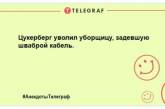 Вішати ніс заборонено: найпозитивніші вечірні анекдоти (ФОТО)