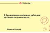 Позитивна вечірня нотка: гуморні жарти для вашої посмішки