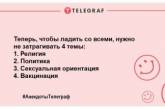 Небагато веселощів ніколи не завадить: свіжа добірка анекдотів