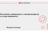 З гарним настроєм можна згорнути гори: свіжі анекдоти на день