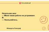 Позитивна ранкова нотка: веселі анекдоти для підняття настрою