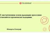 Для тих, хто встав не з тієї ноги: анекдоти, які змусять вас сміятися