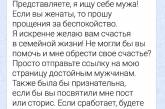 Непередбачувані листування, які могли статися лише між чоловіком та жінкою (фото)