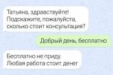 Декілька листування з таким несподіваним фіналом, що хочеться протерти очі і перечитати знову