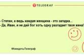 Трохи веселощів не завадить: свіжа добірка кумедних анекдотів