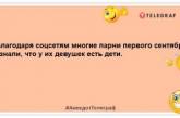 Перше вересня - залишилося 273 дні до початку літа! Актуальні жарти про осінь (ФОТО)