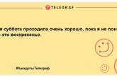 Неділя — день чудовий: прикольні жарти про останній вихідний день