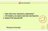 Сірникова коробка - це корівник для сонечок: добірка смішних анекдотів (ФОТО)